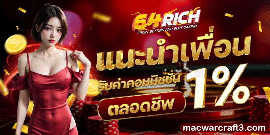 rich 64 ทางเข้า