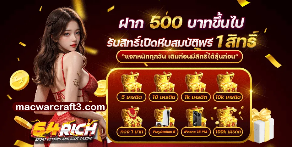 rich 64 ทางเข้า